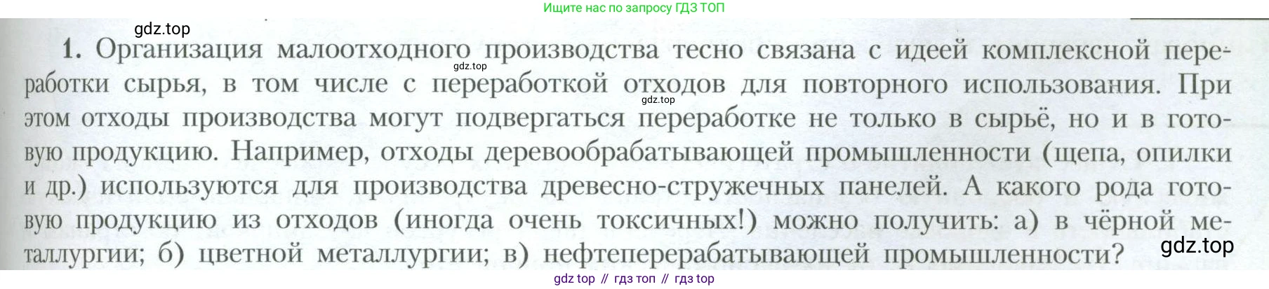 География, 10 класс Учебник, авторы: Гладкий Юрий Никифорович, Николина Вера Викторовна, издательство Просвещение, Москва, 2019, жёлтого цвета, страница 59, номер 1, Условие