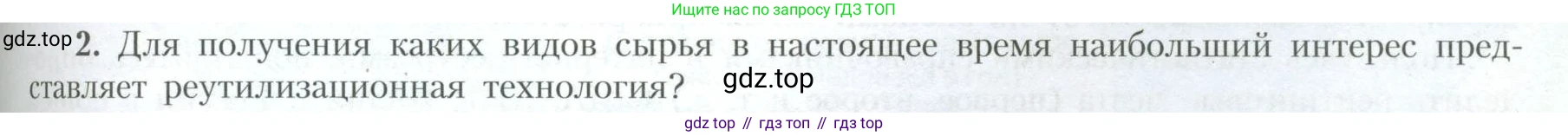 География, 10 класс Учебник, авторы: Гладкий Юрий Никифорович, Николина Вера Викторовна, издательство Просвещение, Москва, 2019, жёлтого цвета, страница 59, номер 2, Условие