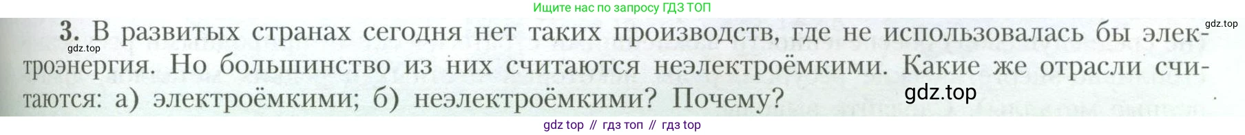 География, 10 класс Учебник, авторы: Гладкий Юрий Никифорович, Николина Вера Викторовна, издательство Просвещение, Москва, 2019, жёлтого цвета, страница 59, номер 3, Условие