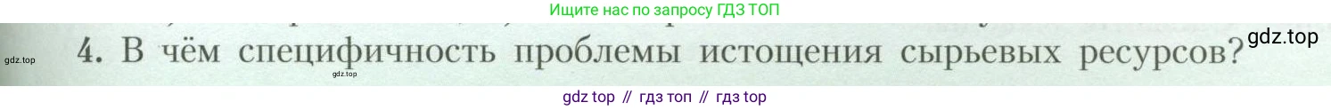 География, 10 класс Учебник, авторы: Гладкий Юрий Никифорович, Николина Вера Викторовна, издательство Просвещение, Москва, 2019, жёлтого цвета, страница 59, номер 4, Условие