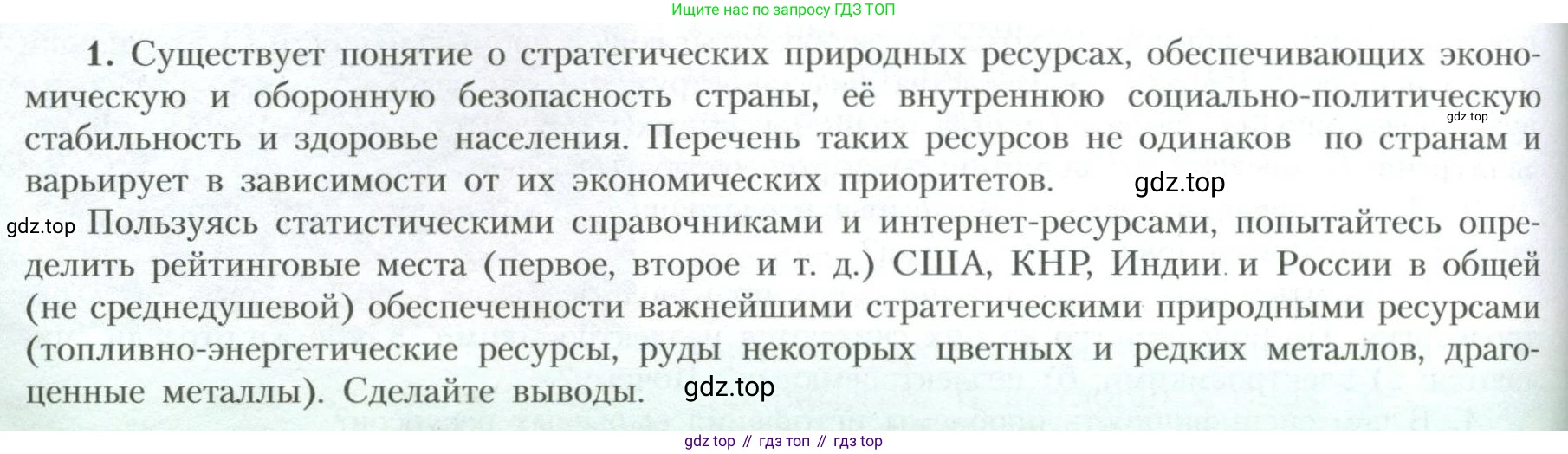 География, 10 класс Учебник, авторы: Гладкий Юрий Никифорович, Николина Вера Викторовна, издательство Просвещение, Москва, 2019, жёлтого цвета, страница 60, номер 1, Условие