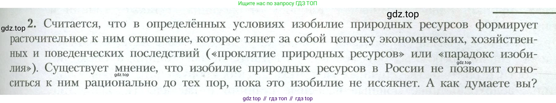 География, 10 класс Учебник, авторы: Гладкий Юрий Никифорович, Николина Вера Викторовна, издательство Просвещение, Москва, 2019, жёлтого цвета, страница 61, номер 2, Условие