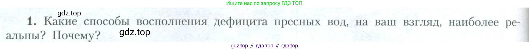 География, 10 класс Учебник, авторы: Гладкий Юрий Никифорович, Николина Вера Викторовна, издательство Просвещение, Москва, 2019, жёлтого цвета, страница 62, номер 1, Условие
