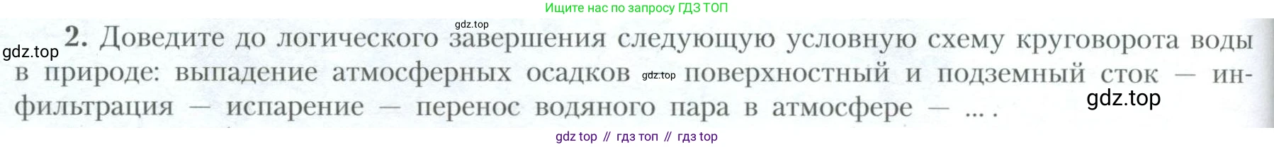 География, 10 класс Учебник, авторы: Гладкий Юрий Никифорович, Николина Вера Викторовна, издательство Просвещение, Москва, 2019, жёлтого цвета, страница 62, номер 2, Условие