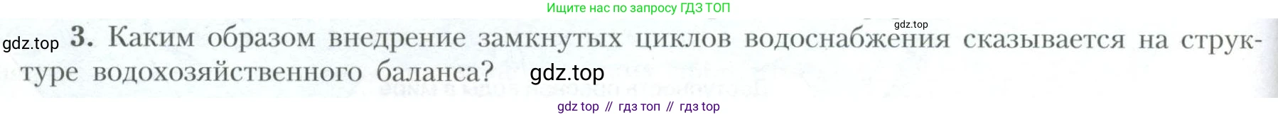 География, 10 класс Учебник, авторы: Гладкий Юрий Никифорович, Николина Вера Викторовна, издательство Просвещение, Москва, 2019, жёлтого цвета, страница 62, номер 3, Условие