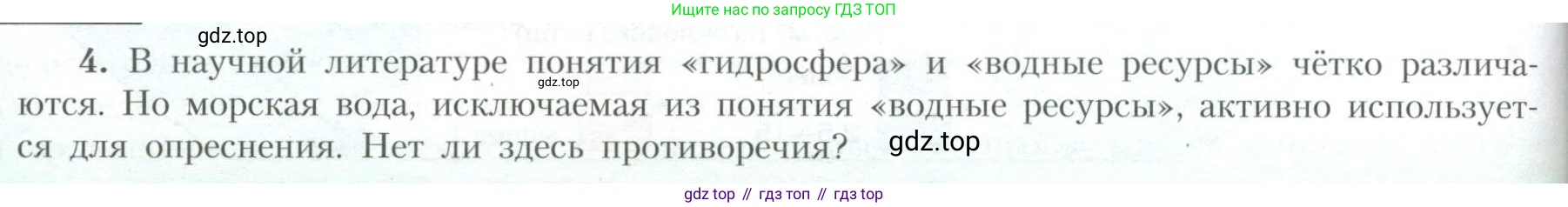 География, 10 класс Учебник, авторы: Гладкий Юрий Никифорович, Николина Вера Викторовна, издательство Просвещение, Москва, 2019, жёлтого цвета, страница 62, номер 4, Условие