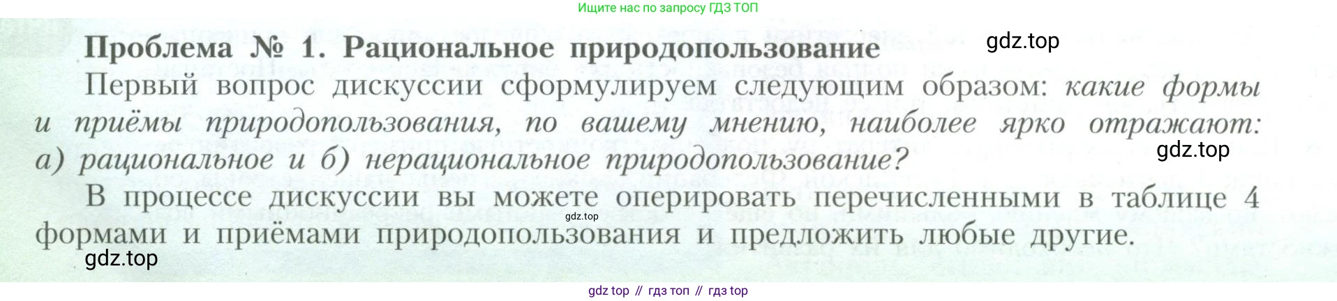 География, 10 класс Учебник, авторы: Гладкий Юрий Никифорович, Николина Вера Викторовна, издательство Просвещение, Москва, 2019, жёлтого цвета, страница 47, Условие