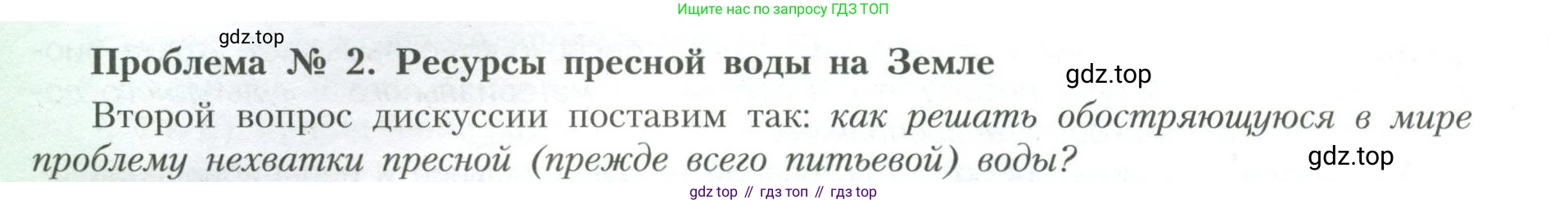 География, 10 класс Учебник, авторы: Гладкий Юрий Никифорович, Николина Вера Викторовна, издательство Просвещение, Москва, 2019, жёлтого цвета, страница 48, Условие