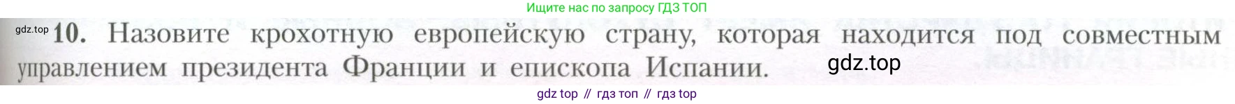 География, 10 класс Учебник, авторы: Гладкий Юрий Никифорович, Николина Вера Викторовна, издательство Просвещение, Москва, 2019, жёлтого цвета, страница 67, номер 10, Условие