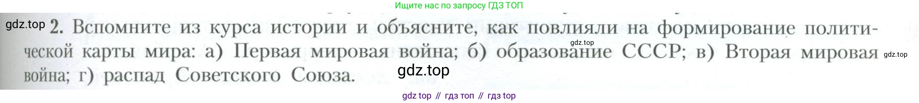 География, 10 класс Учебник, авторы: Гладкий Юрий Никифорович, Николина Вера Викторовна, издательство Просвещение, Москва, 2019, жёлтого цвета, страница 67, номер 2, Условие