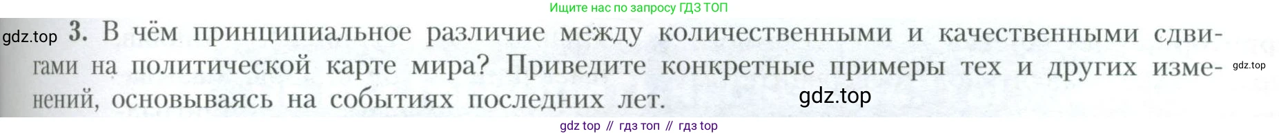 География, 10 класс Учебник, авторы: Гладкий Юрий Никифорович, Николина Вера Викторовна, издательство Просвещение, Москва, 2019, жёлтого цвета, страница 67, номер 3, Условие
