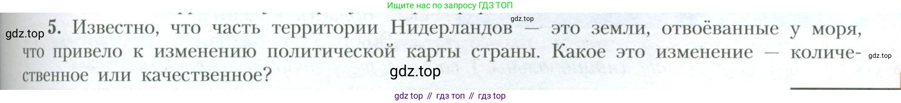 География, 10 класс Учебник, авторы: Гладкий Юрий Никифорович, Николина Вера Викторовна, издательство Просвещение, Москва, 2019, жёлтого цвета, страница 67, номер 5, Условие