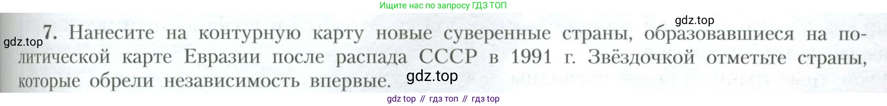 География, 10 класс Учебник, авторы: Гладкий Юрий Никифорович, Николина Вера Викторовна, издательство Просвещение, Москва, 2019, жёлтого цвета, страница 67, номер 7, Условие