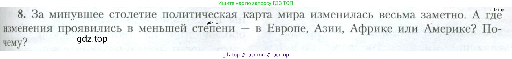 География, 10 класс Учебник, авторы: Гладкий Юрий Никифорович, Николина Вера Викторовна, издательство Просвещение, Москва, 2019, жёлтого цвета, страница 67, номер 8, Условие