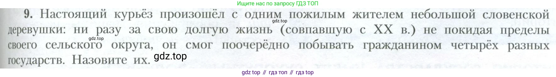 География, 10 класс Учебник, авторы: Гладкий Юрий Никифорович, Николина Вера Викторовна, издательство Просвещение, Москва, 2019, жёлтого цвета, страница 67, номер 9, Условие