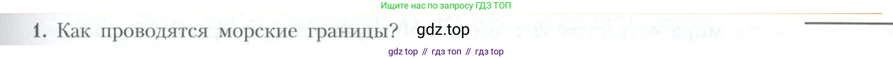 География, 10 класс Учебник, авторы: Гладкий Юрий Никифорович, Николина Вера Викторовна, издательство Просвещение, Москва, 2019, жёлтого цвета, страница 71, номер 1, Условие