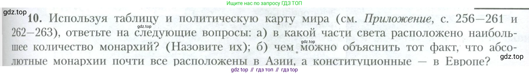 География, 10 класс Учебник, авторы: Гладкий Юрий Никифорович, Николина Вера Викторовна, издательство Просвещение, Москва, 2019, жёлтого цвета, страница 71, номер 10, Условие