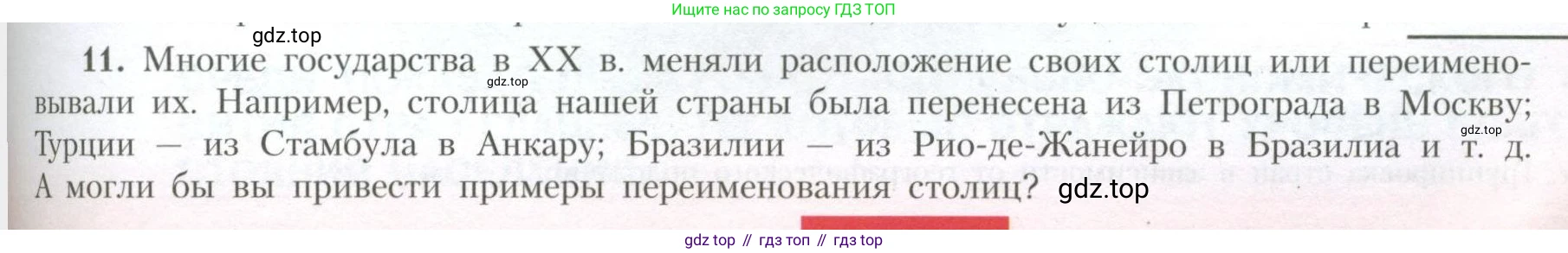 География, 10 класс Учебник, авторы: Гладкий Юрий Никифорович, Николина Вера Викторовна, издательство Просвещение, Москва, 2019, жёлтого цвета, страница 71, номер 11, Условие