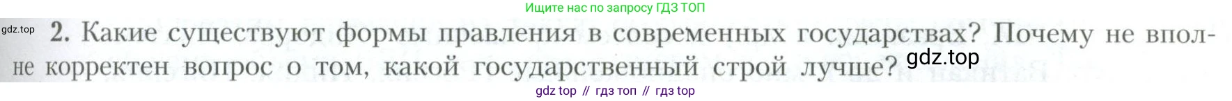 География, 10 класс Учебник, авторы: Гладкий Юрий Никифорович, Николина Вера Викторовна, издательство Просвещение, Москва, 2019, жёлтого цвета, страница 71, номер 2, Условие