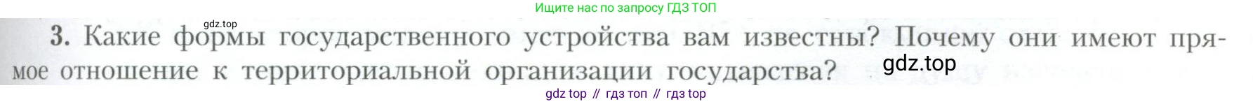 География, 10 класс Учебник, авторы: Гладкий Юрий Никифорович, Николина Вера Викторовна, издательство Просвещение, Москва, 2019, жёлтого цвета, страница 71, номер 3, Условие