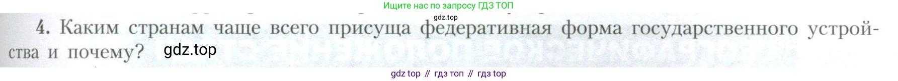 География, 10 класс Учебник, авторы: Гладкий Юрий Никифорович, Николина Вера Викторовна, издательство Просвещение, Москва, 2019, жёлтого цвета, страница 71, номер 4, Условие