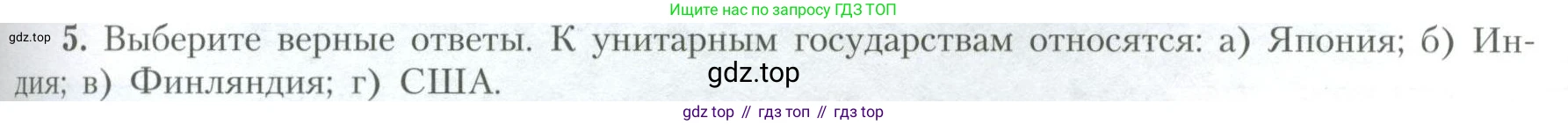 География, 10 класс Учебник, авторы: Гладкий Юрий Никифорович, Николина Вера Викторовна, издательство Просвещение, Москва, 2019, жёлтого цвета, страница 71, номер 5, Условие