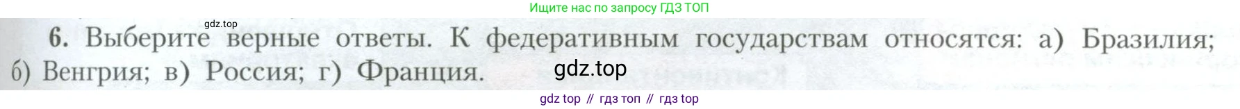 География, 10 класс Учебник, авторы: Гладкий Юрий Никифорович, Николина Вера Викторовна, издательство Просвещение, Москва, 2019, жёлтого цвета, страница 71, номер 6, Условие
