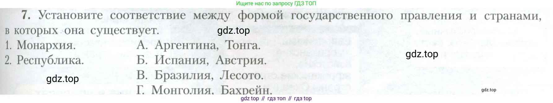 География, 10 класс Учебник, авторы: Гладкий Юрий Никифорович, Николина Вера Викторовна, издательство Просвещение, Москва, 2019, жёлтого цвета, страница 71, номер 7, Условие