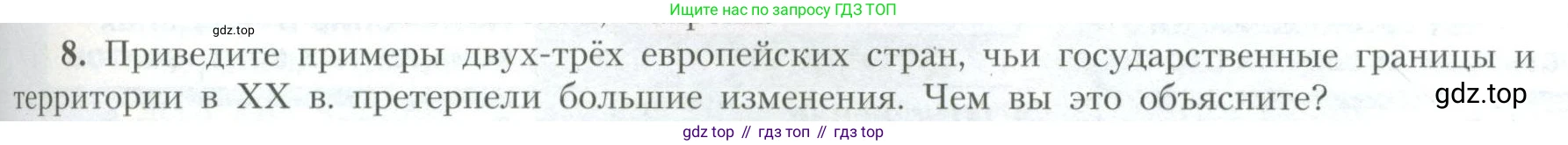 География, 10 класс Учебник, авторы: Гладкий Юрий Никифорович, Николина Вера Викторовна, издательство Просвещение, Москва, 2019, жёлтого цвета, страница 71, номер 8, Условие