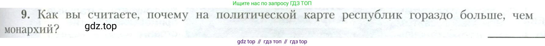 География, 10 класс Учебник, авторы: Гладкий Юрий Никифорович, Николина Вера Викторовна, издательство Просвещение, Москва, 2019, жёлтого цвета, страница 71, номер 9, Условие