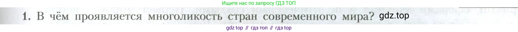 География, 10 класс Учебник, авторы: Гладкий Юрий Никифорович, Николина Вера Викторовна, издательство Просвещение, Москва, 2019, жёлтого цвета, страница 75, номер 1, Условие
