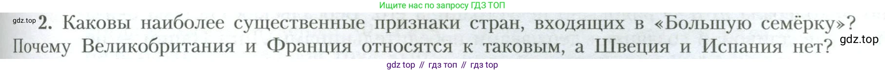 География, 10 класс Учебник, авторы: Гладкий Юрий Никифорович, Николина Вера Викторовна, издательство Просвещение, Москва, 2019, жёлтого цвета, страница 75, номер 2, Условие