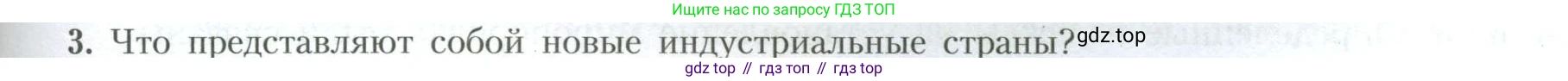 География, 10 класс Учебник, авторы: Гладкий Юрий Никифорович, Николина Вера Викторовна, издательство Просвещение, Москва, 2019, жёлтого цвета, страница 75, номер 3, Условие