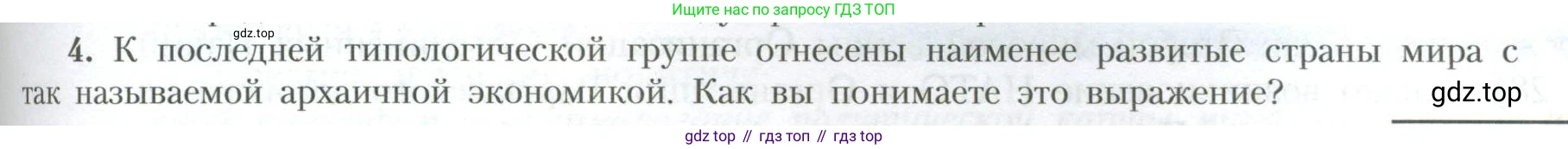 География, 10 класс Учебник, авторы: Гладкий Юрий Никифорович, Николина Вера Викторовна, издательство Просвещение, Москва, 2019, жёлтого цвета, страница 75, номер 4, Условие