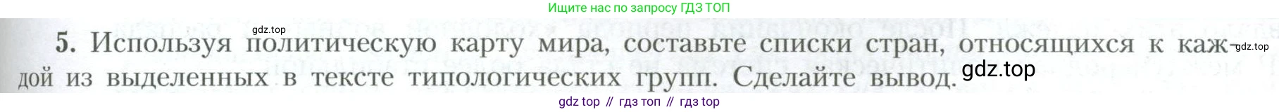 География, 10 класс Учебник, авторы: Гладкий Юрий Никифорович, Николина Вера Викторовна, издательство Просвещение, Москва, 2019, жёлтого цвета, страница 75, номер 5, Условие