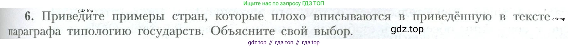 География, 10 класс Учебник, авторы: Гладкий Юрий Никифорович, Николина Вера Викторовна, издательство Просвещение, Москва, 2019, жёлтого цвета, страница 75, номер 6, Условие