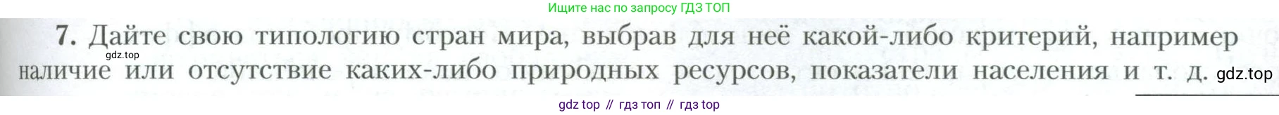 География, 10 класс Учебник, авторы: Гладкий Юрий Никифорович, Николина Вера Викторовна, издательство Просвещение, Москва, 2019, жёлтого цвета, страница 75, номер 7, Условие