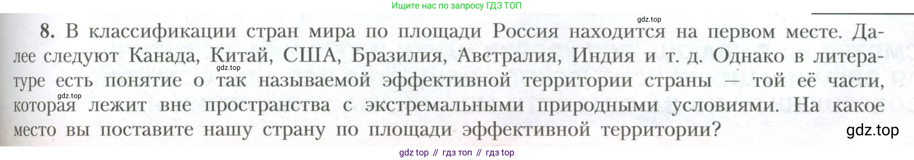 География, 10 класс Учебник, авторы: Гладкий Юрий Никифорович, Николина Вера Викторовна, издательство Просвещение, Москва, 2019, жёлтого цвета, страница 75, номер 8, Условие