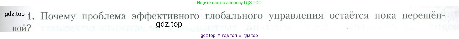 География, 10 класс Учебник, авторы: Гладкий Юрий Никифорович, Николина Вера Викторовна, издательство Просвещение, Москва, 2019, жёлтого цвета, страница 79, номер 1, Условие