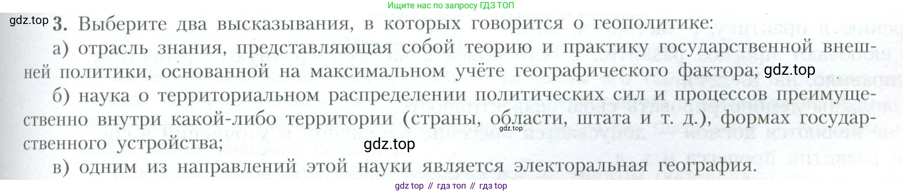География, 10 класс Учебник, авторы: Гладкий Юрий Никифорович, Николина Вера Викторовна, издательство Просвещение, Москва, 2019, жёлтого цвета, страница 79, номер 3, Условие