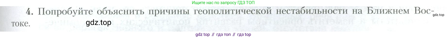 География, 10 класс Учебник, авторы: Гладкий Юрий Никифорович, Николина Вера Викторовна, издательство Просвещение, Москва, 2019, жёлтого цвета, страница 79, номер 4, Условие