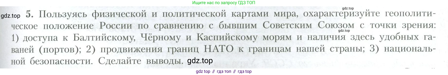 География, 10 класс Учебник, авторы: Гладкий Юрий Никифорович, Николина Вера Викторовна, издательство Просвещение, Москва, 2019, жёлтого цвета, страница 79, номер 5, Условие