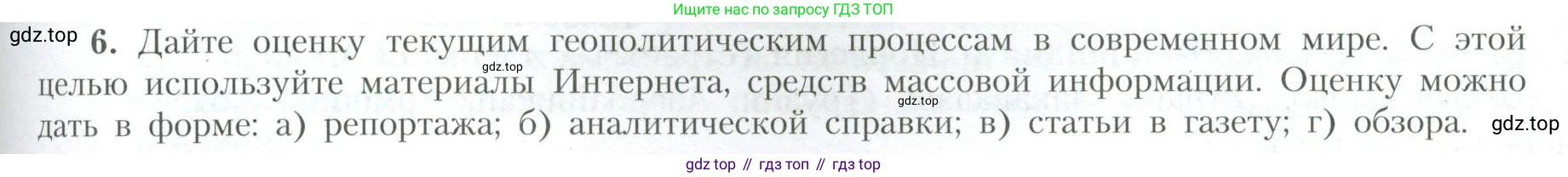География, 10 класс Учебник, авторы: Гладкий Юрий Никифорович, Николина Вера Викторовна, издательство Просвещение, Москва, 2019, жёлтого цвета, страница 79, номер 6, Условие