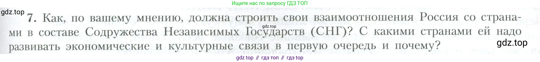 География, 10 класс Учебник, авторы: Гладкий Юрий Никифорович, Николина Вера Викторовна, издательство Просвещение, Москва, 2019, жёлтого цвета, страница 79, номер 7, Условие