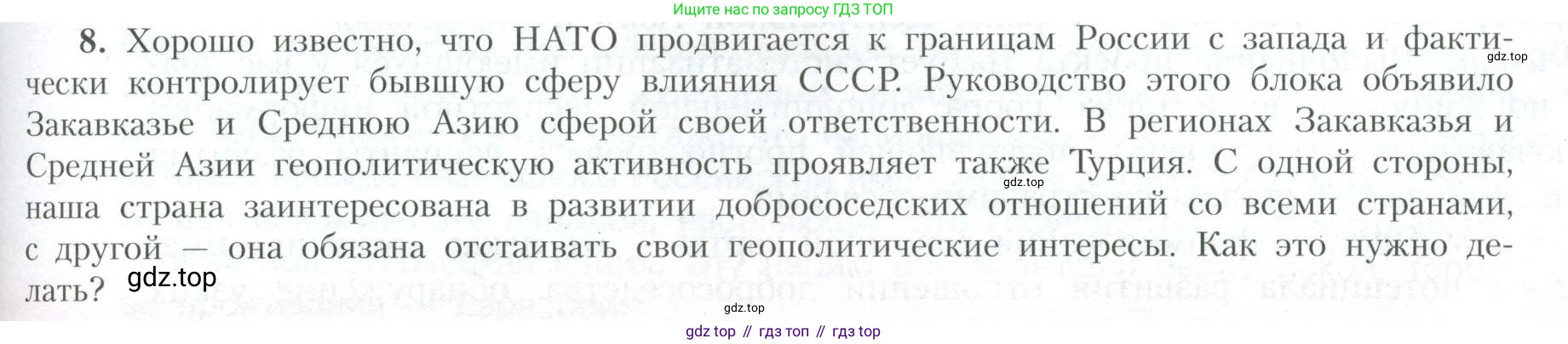 География, 10 класс Учебник, авторы: Гладкий Юрий Никифорович, Николина Вера Викторовна, издательство Просвещение, Москва, 2019, жёлтого цвета, страница 79, номер 8, Условие