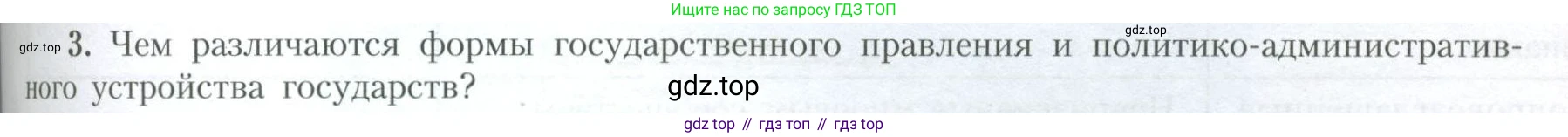 География, 10 класс Учебник, авторы: Гладкий Юрий Никифорович, Николина Вера Викторовна, издательство Просвещение, Москва, 2019, жёлтого цвета, страница 83, номер 3, Условие