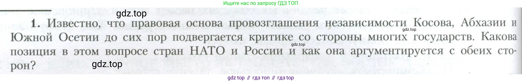 География, 10 класс Учебник, авторы: Гладкий Юрий Никифорович, Николина Вера Викторовна, издательство Просвещение, Москва, 2019, жёлтого цвета, страница 84, номер 1, Условие