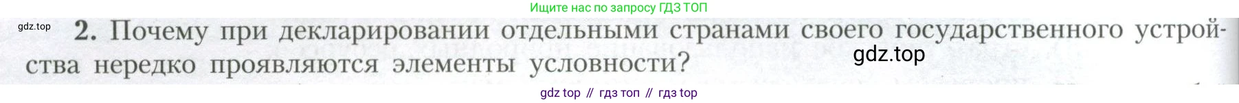 География, 10 класс Учебник, авторы: Гладкий Юрий Никифорович, Николина Вера Викторовна, издательство Просвещение, Москва, 2019, жёлтого цвета, страница 84, номер 2, Условие