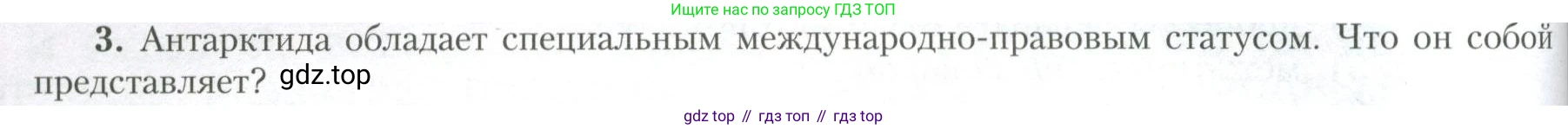 География, 10 класс Учебник, авторы: Гладкий Юрий Никифорович, Николина Вера Викторовна, издательство Просвещение, Москва, 2019, жёлтого цвета, страница 84, номер 3, Условие