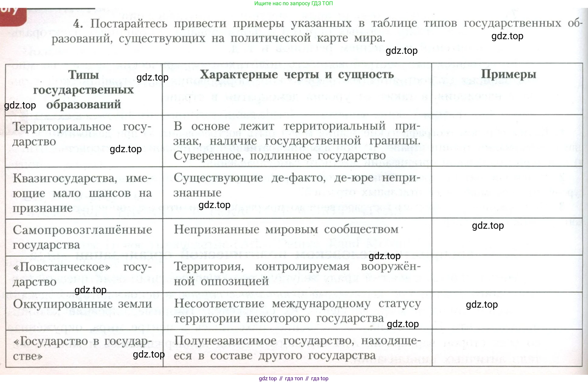 География, 10 класс Учебник, авторы: Гладкий Юрий Никифорович, Николина Вера Викторовна, издательство Просвещение, Москва, 2019, жёлтого цвета, страница 84, номер 4, Условие
